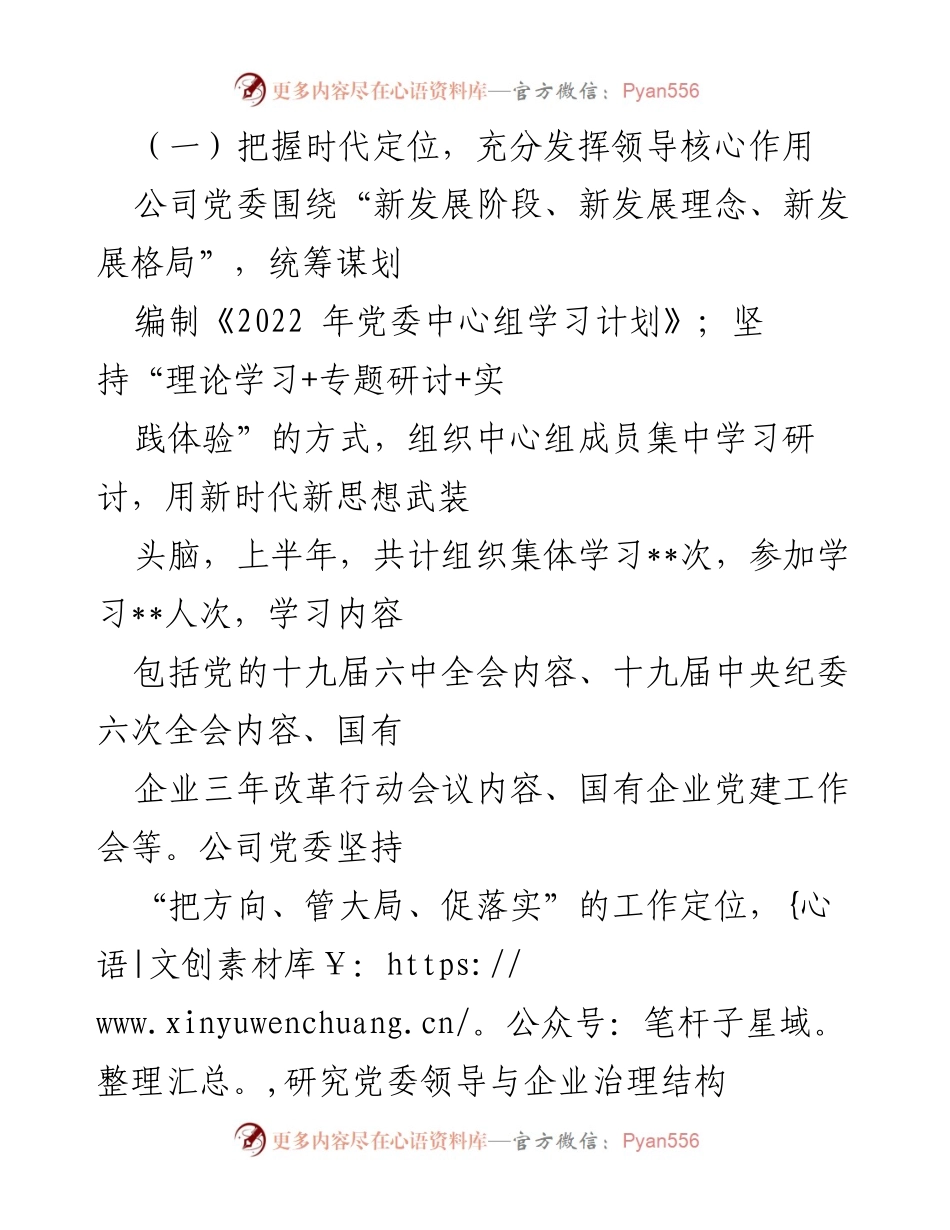 [工作总结] 企业党建 - 2022年上半年企业党建工作情况报告.docx_第2页