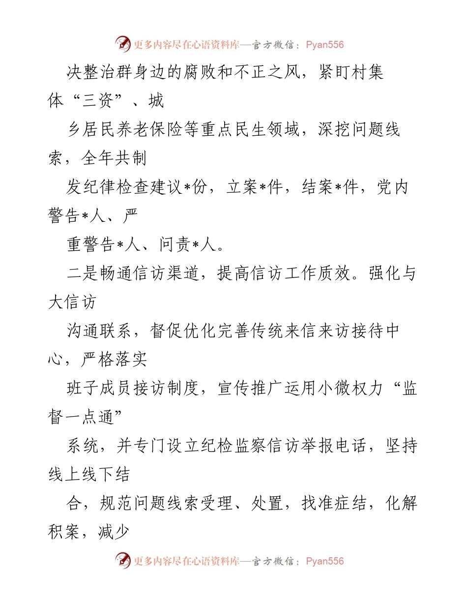 [工作总结] 乡镇纪检工作 - 2023年乡镇纪委工作成效汇报.docx_第2页