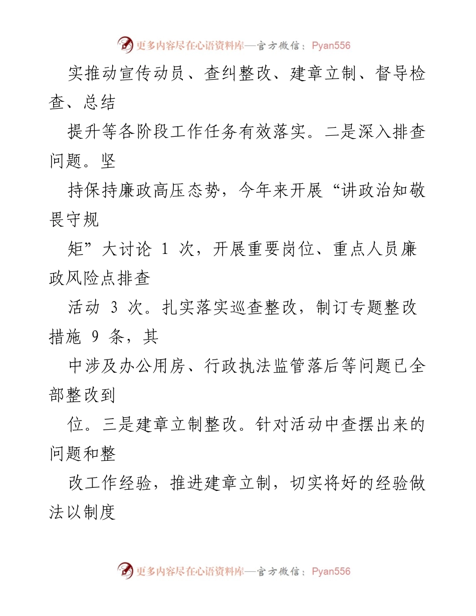 [工作总结] 作风建设提升年 - 2023年作风建设提升年工作总结报告.docx_第2页