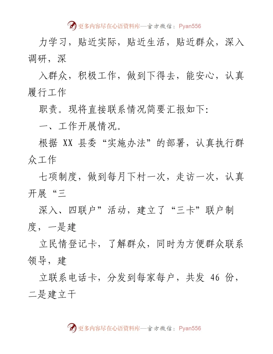 [工作总结] 党员干部联系群众 - 党员干部直接联系群众工作情况报告.docx_第2页