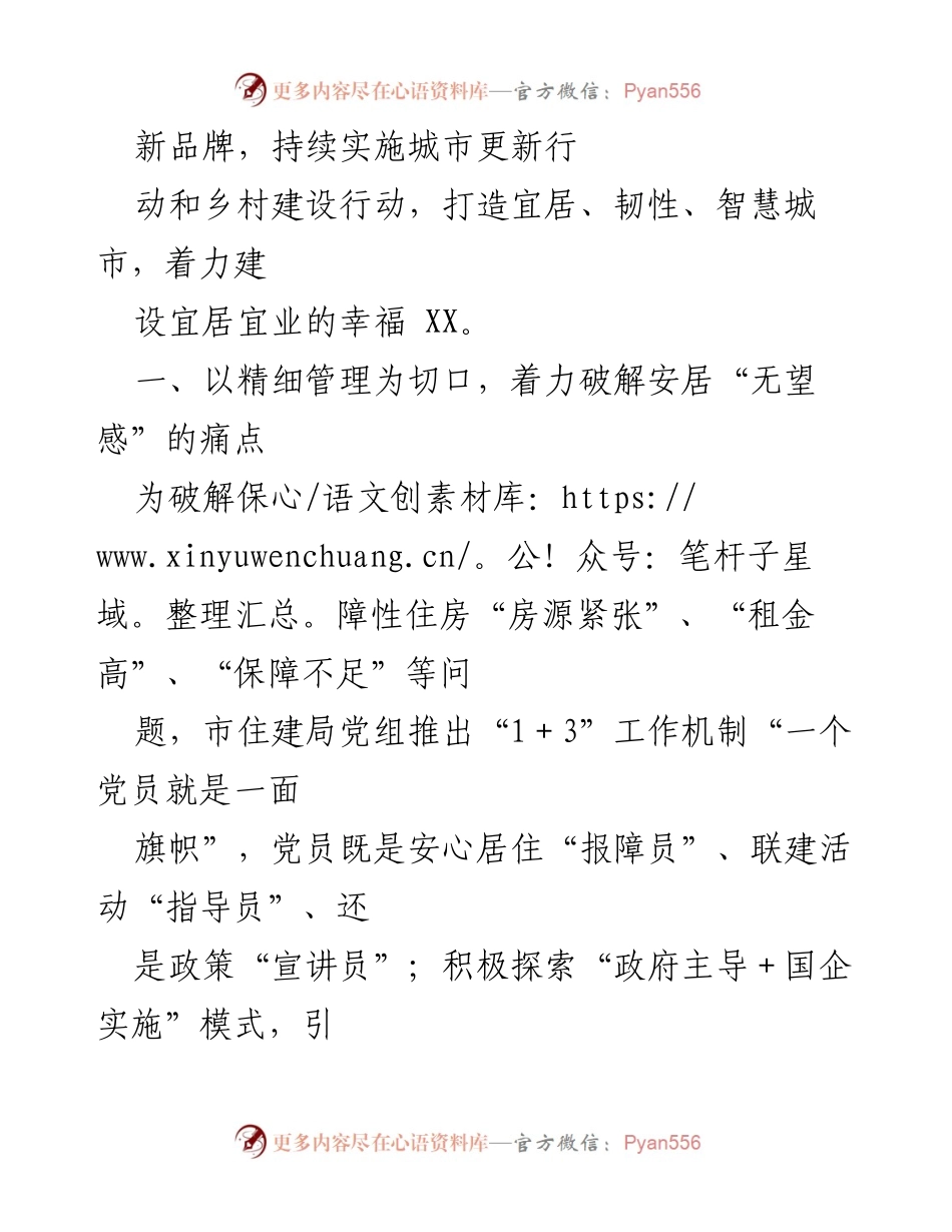 [工作总结] 住建局 - “三个着力”打造双“建”合璧新品牌，提升居民安居感.docx_第2页