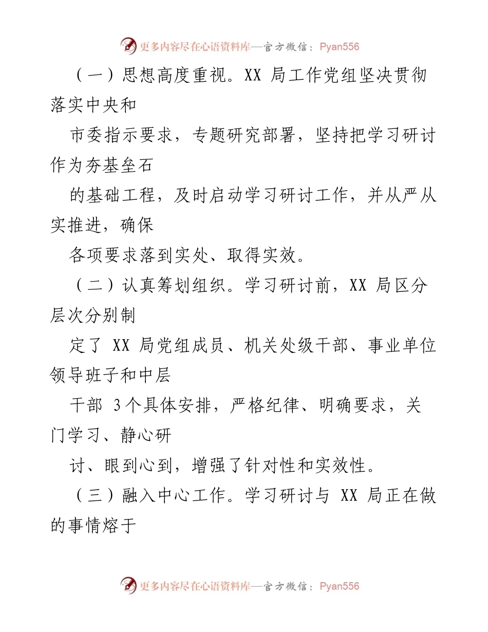 [工作总结] 党史学习教育 - XX局领导班子党史学习教育研讨情况汇报.docx_第2页