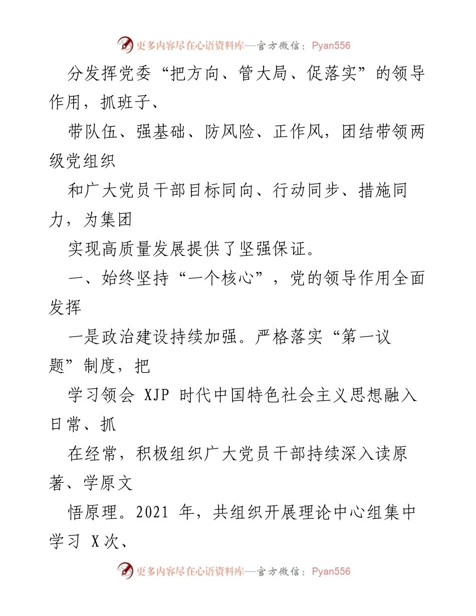 [工作总结] 党建工作 - 2021年度集团司党委党建工作责任制落实情况汇报.docx_第2页