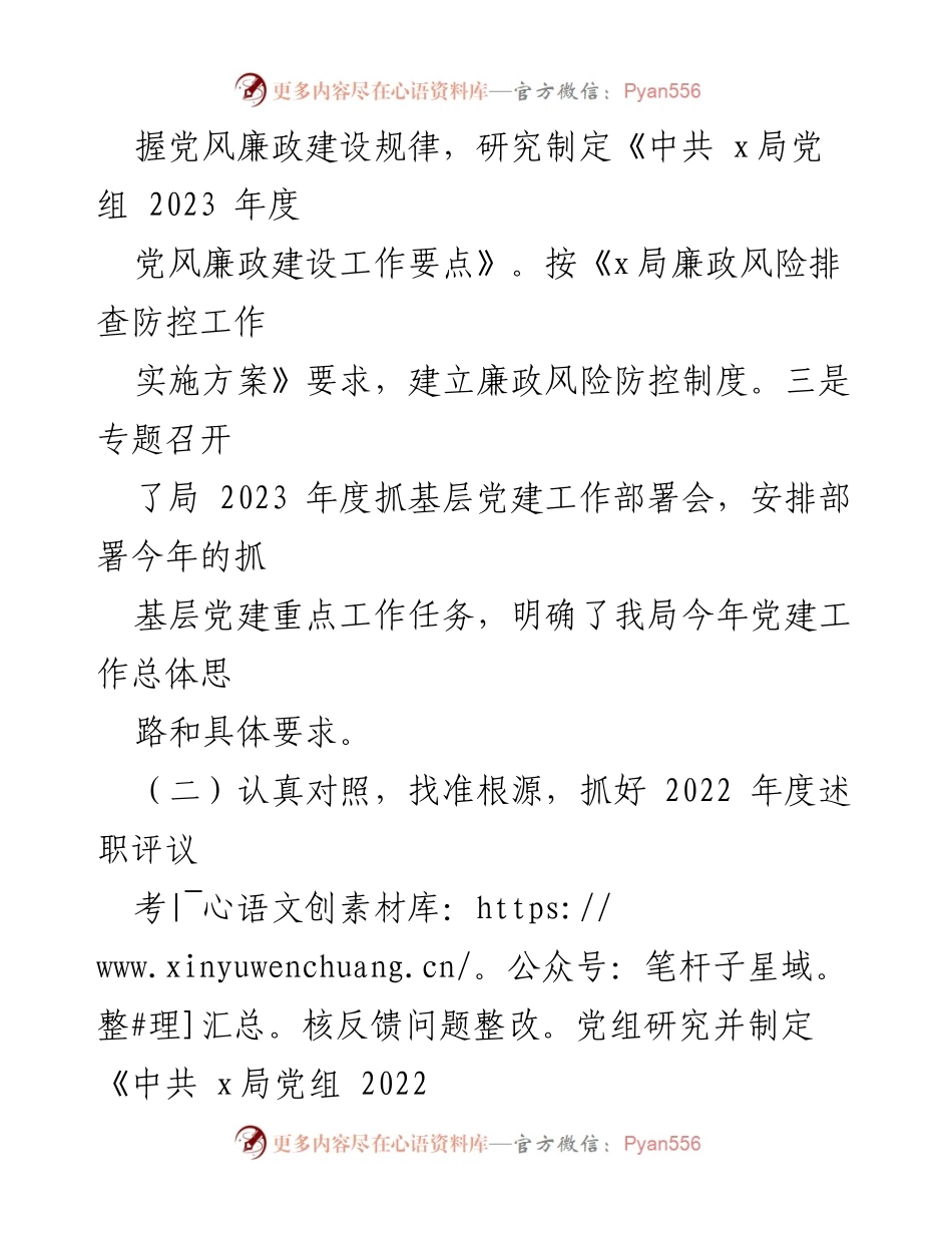 [工作总结] 党建工作 - x局2023年上半年党建工作总结及下半年工作计划报告.docx_第2页
