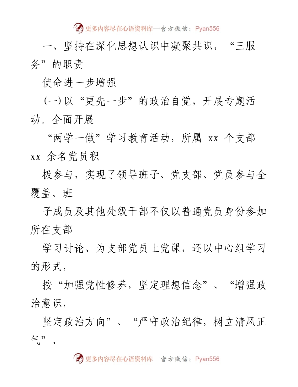 [工作总结] 企业党委办公室 - 2023年度党委办公室工作总结与成效分析.docx_第2页