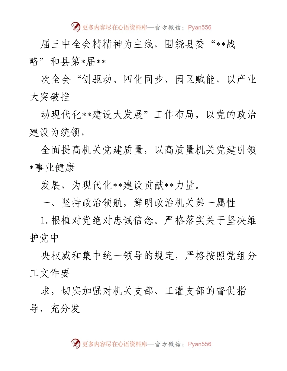 [工作总结] 党建工作会议 - 2024年党建工作要点与2023年工作总结.docx_第2页
