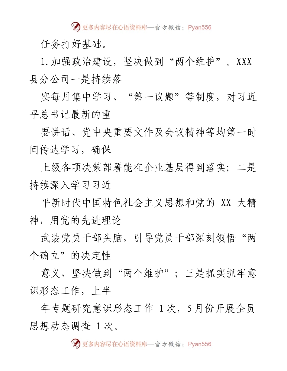 [工作总结] 党建工作 - 2024年上半年党建工作总结与下半年思路报告.docx_第2页