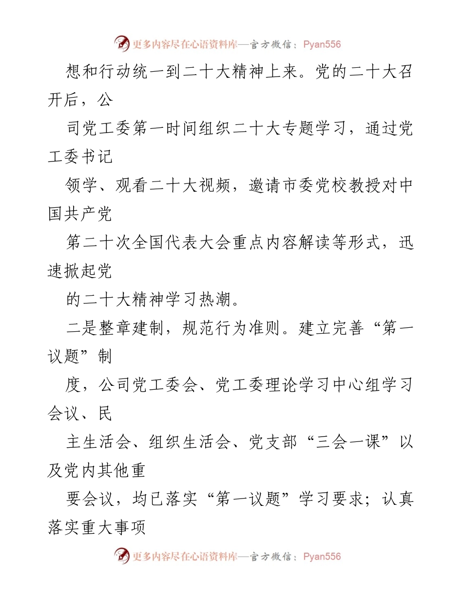 [工作总结] 党建工作 - 2023年公司党建和党风廉政建设工作总结报告.docx_第2页