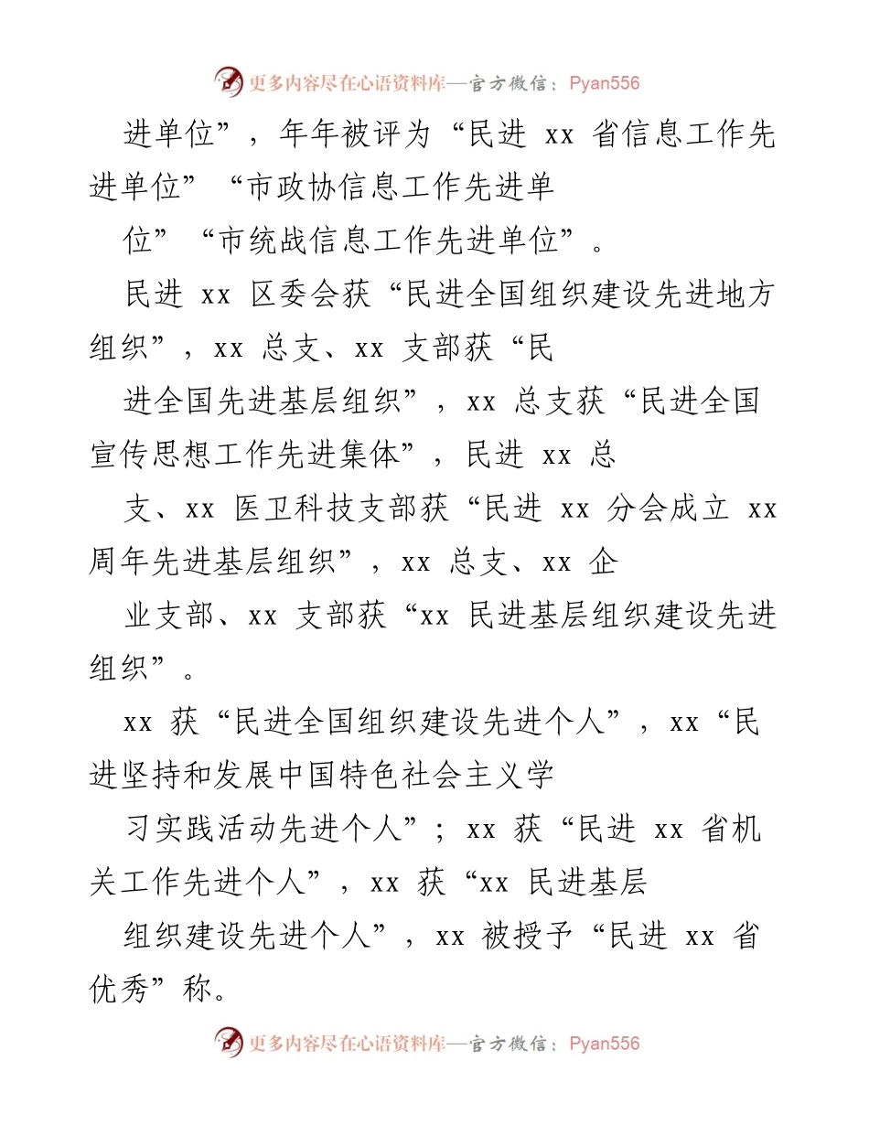 [工作总结] 五年工作回顾 - 民进xx市第八届委员会五年工作总结与成就回顾.docx_第2页