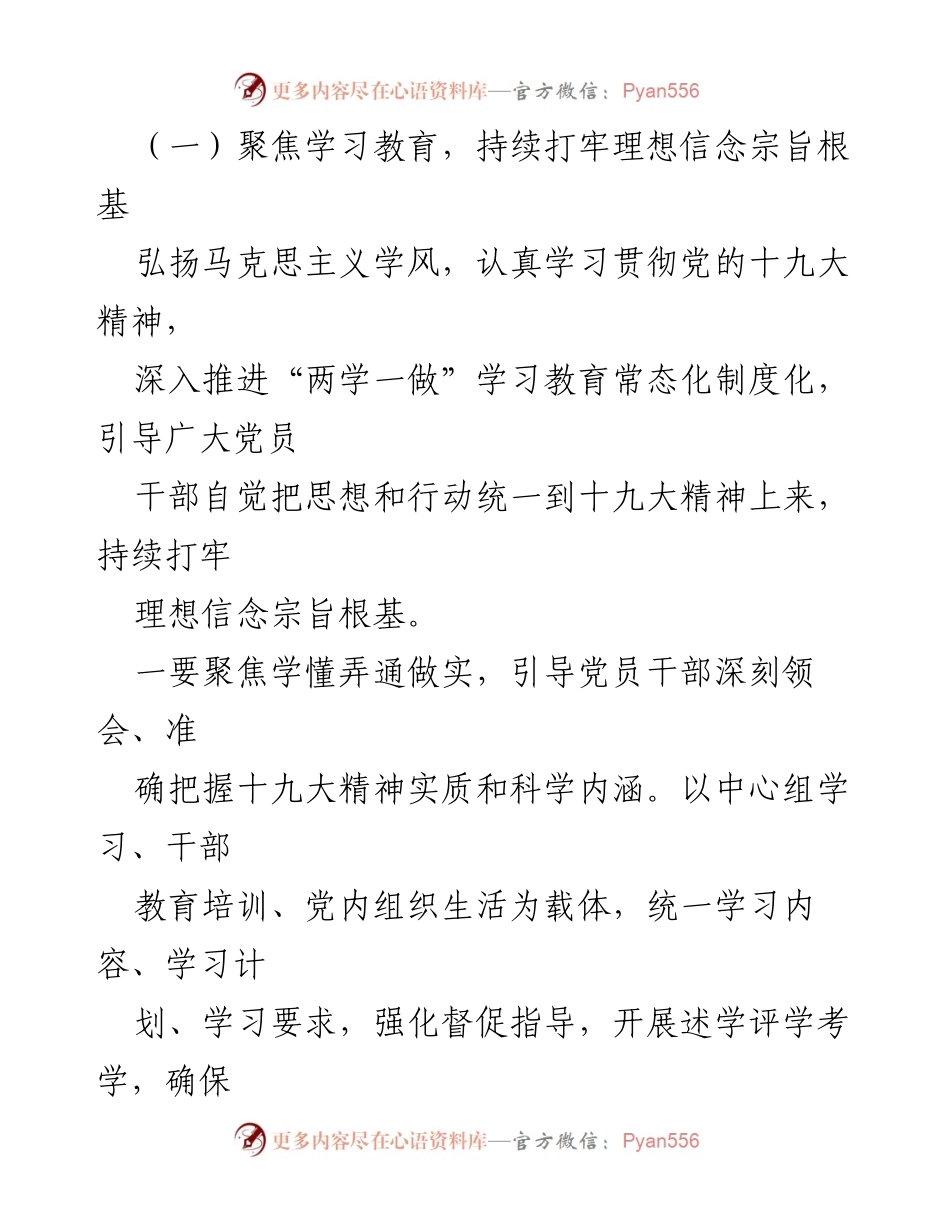 [工作总结] 党建工作会议 - 2018年司党建工作要点总结.docx_第2页