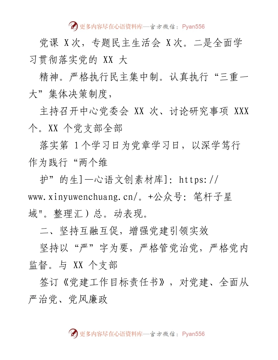 [工作总结] 党建工作 - 2024年上半年党建工作部总结报告.docx_第2页