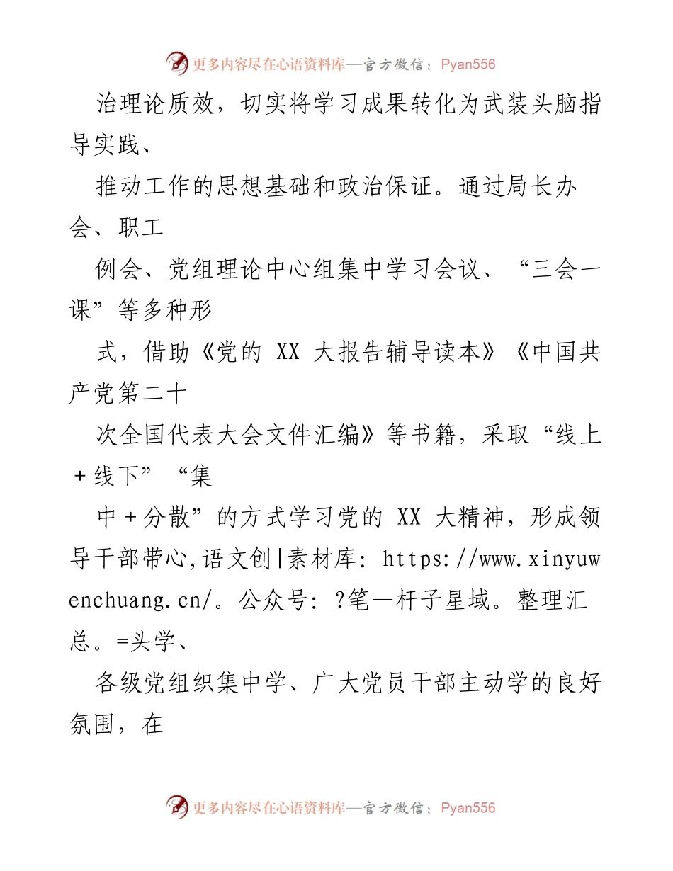 [工作总结] 住房和城乡建设局 - 2023年上半年“政治环境提升年”贯彻落实情况汇报.docx_第2页