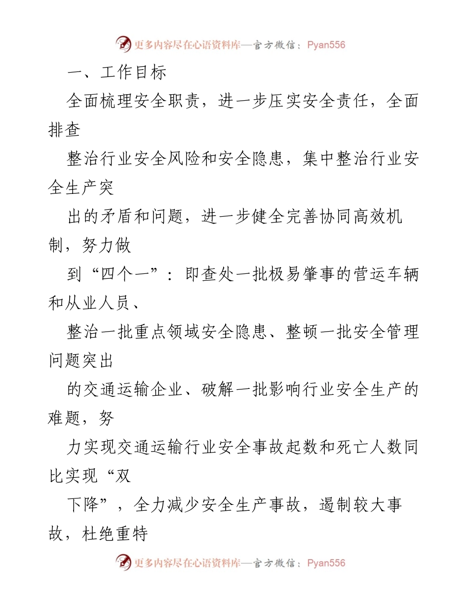 [工作总结] 交通运输安全生产 - 全县交通运输领域安全生产“百日攻坚”行动方案总结.docx_第2页
