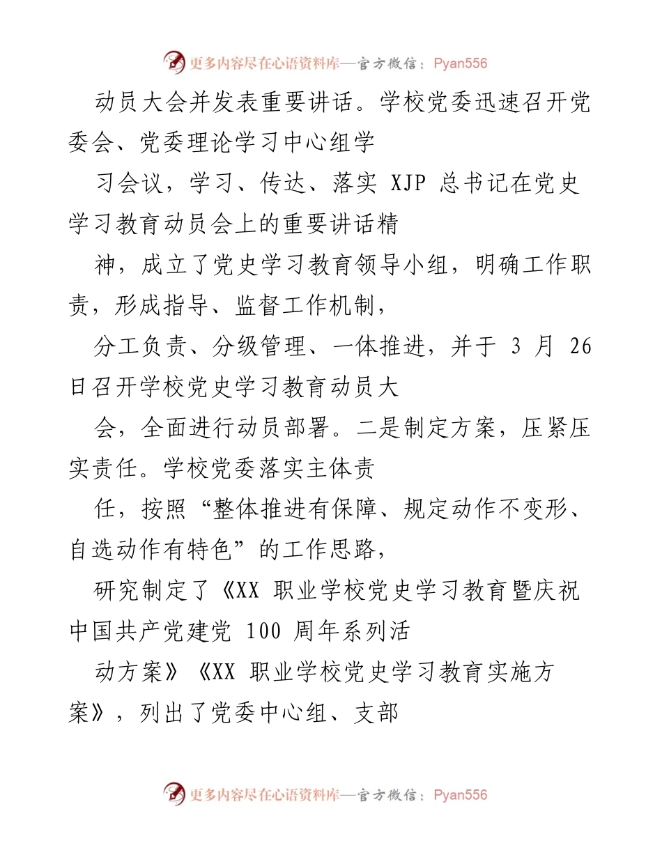 [工作总结] 党史学习教育 - 2021年党史学习教育工作总结及成效分析.docx_第2页