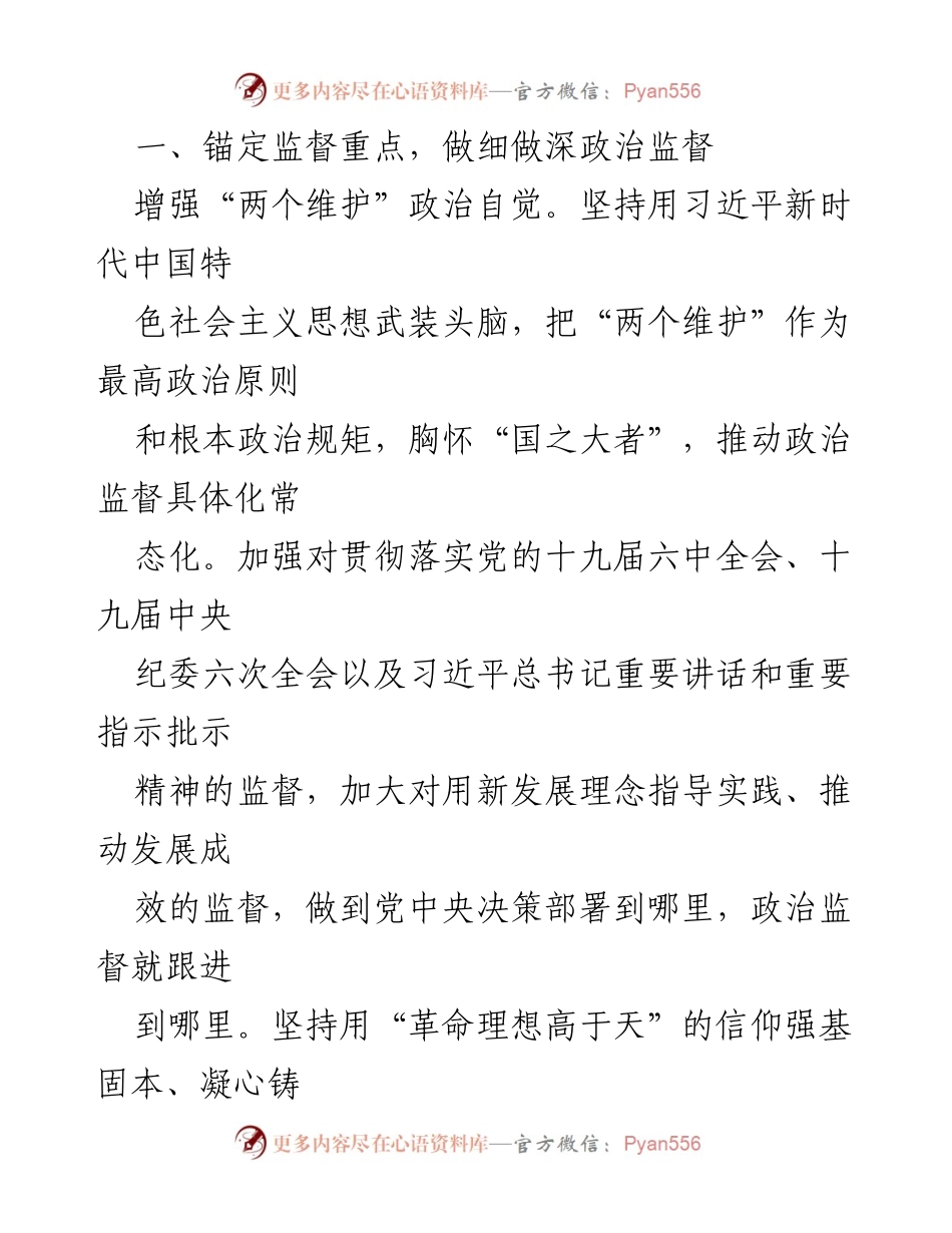 [工作总结] 企业党风廉政建设 - 2022年企业党风廉政建设和反腐败工作要点总结.docx_第2页