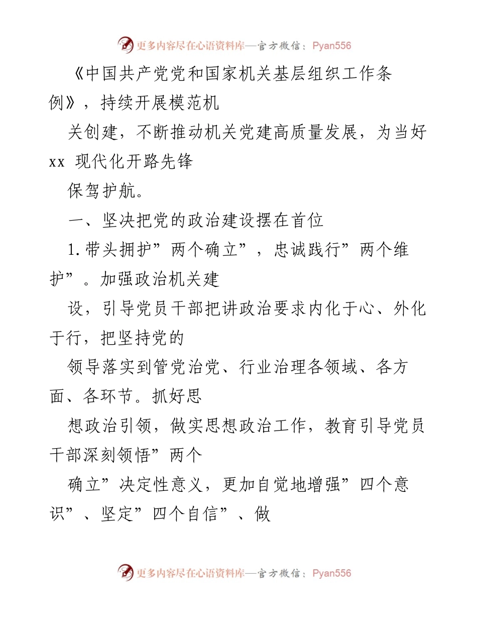 [工作总结] 交通运输厅 - 2022年交通运输厅党组党的建设工作要点.docx_第2页