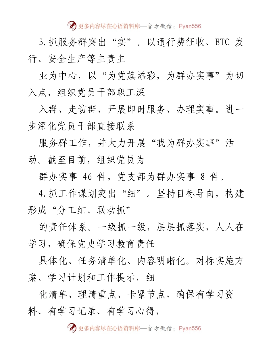 [工作总结] 党建工作 - 加强党建工作，服务群众，落实责任与监督.docx_第1页