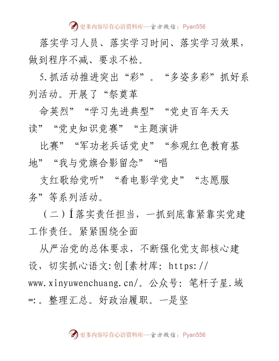 [工作总结] 党建工作 - 加强党建工作，服务群众，落实责任与监督.docx_第2页