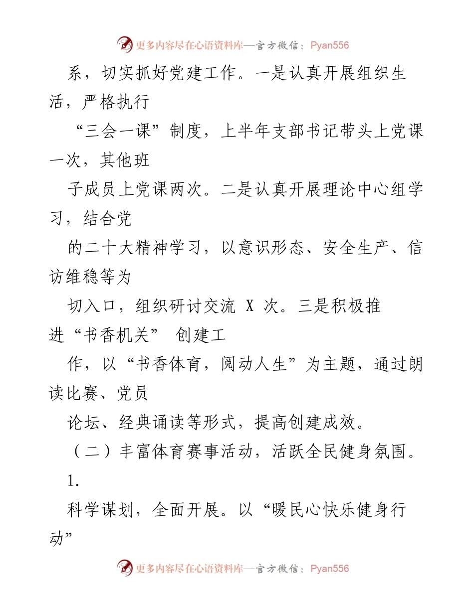 [工作总结] 体育局 - 2023年上半年工作总结与下半年计划.docx_第2页