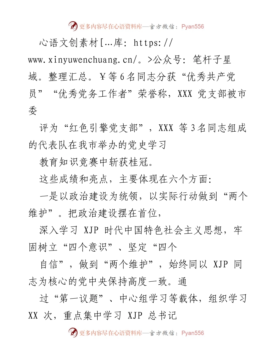 [工作总结] 党委会议 - 2022年党的建设工作总结报告.docx_第2页