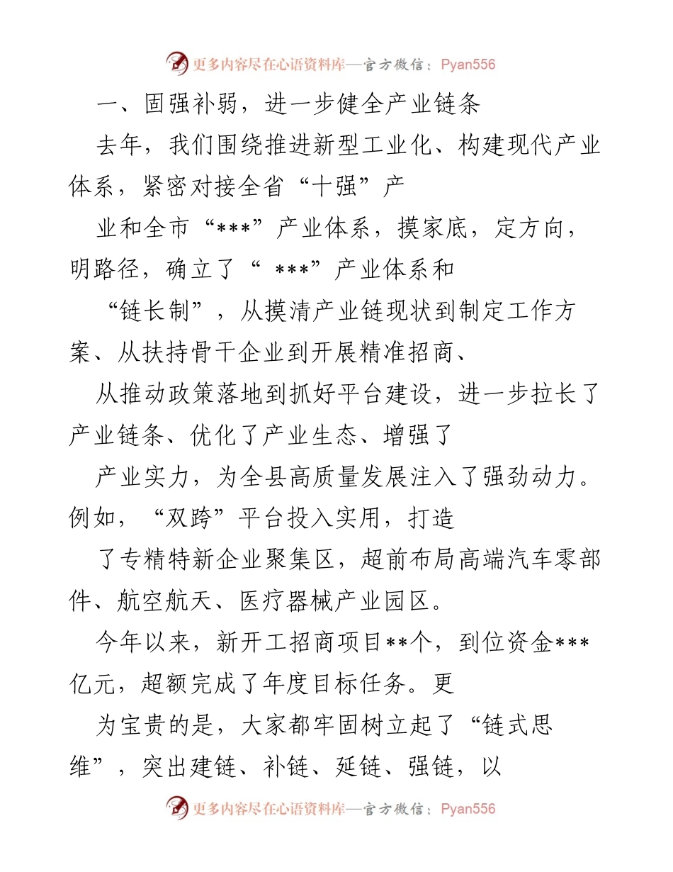[工作总结] 企业发展会议 - 强化产业链建设，推动高质量发展.docx_第2页