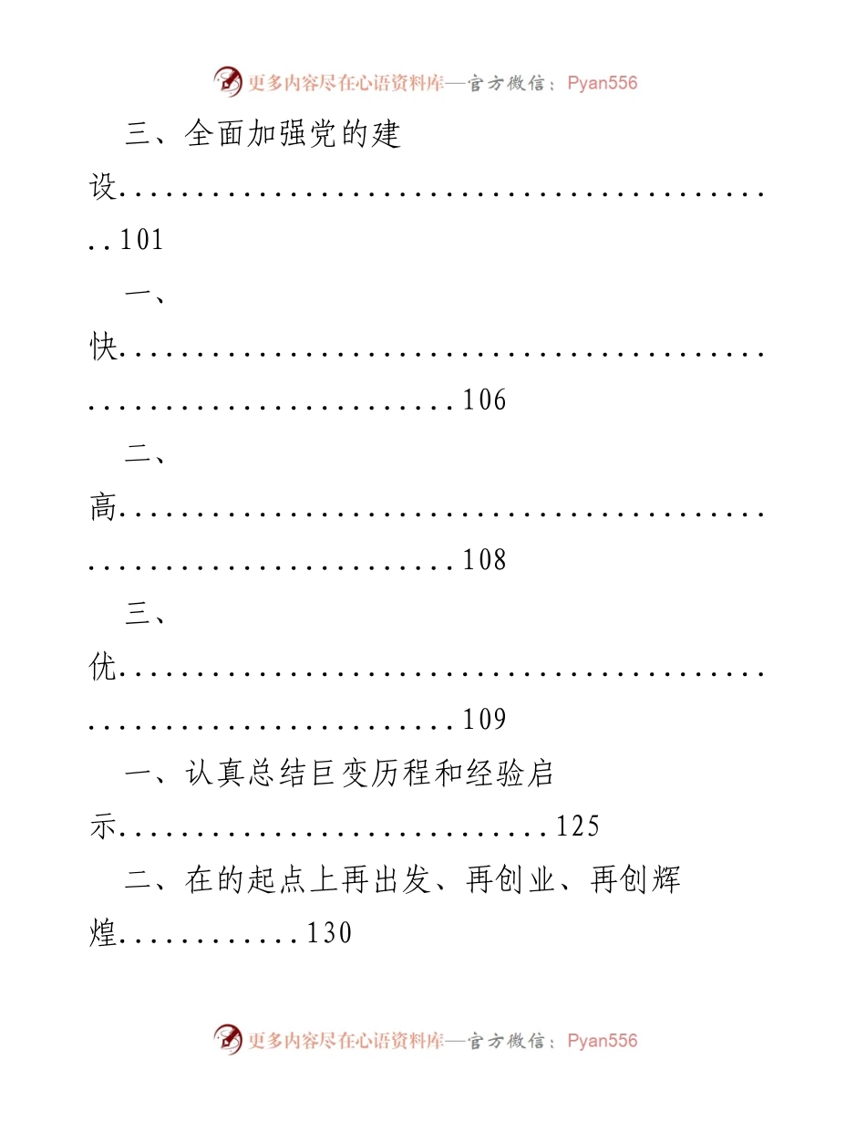 [工作总结] 党代会 - 过去与未来：全面推进党的建设与发展目标.docx_第2页
