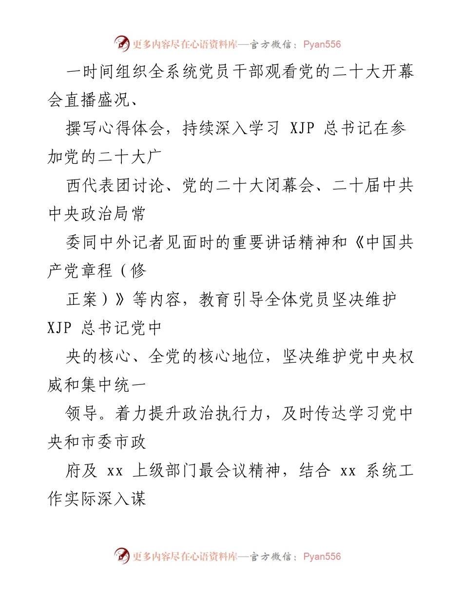 [工作总结] 党建工作 - xx 党组2022年党建工作总结与2023年工作计划.docx_第2页