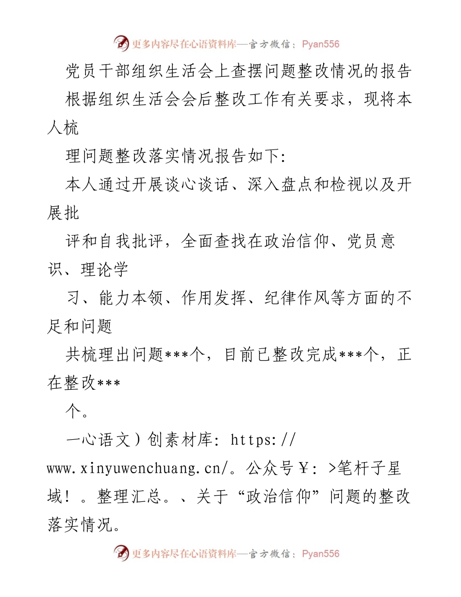 [工作总结] 党员干部组织生活会 - 党员干部问题整改落实情况报告.docx_第1页