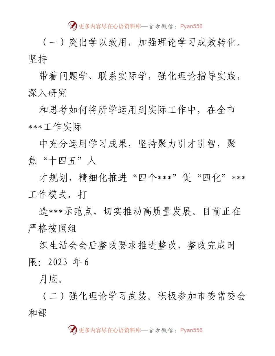 [工作总结] 党员干部组织生活会 - 党员干部问题整改落实情况报告.docx_第2页