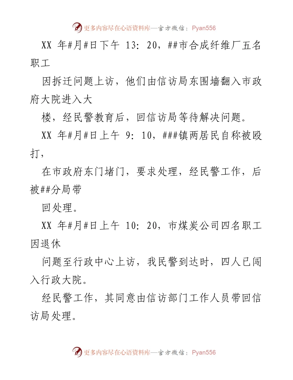[工作总结] 信访工作 - 2021年度信访工作个人总结与经验分享.docx_第2页