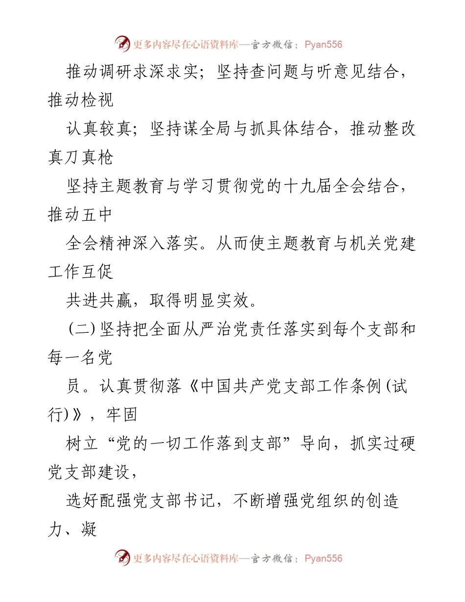 [工作总结] 党内责任履行 - 履行管党治党责任情况报告.docx_第2页