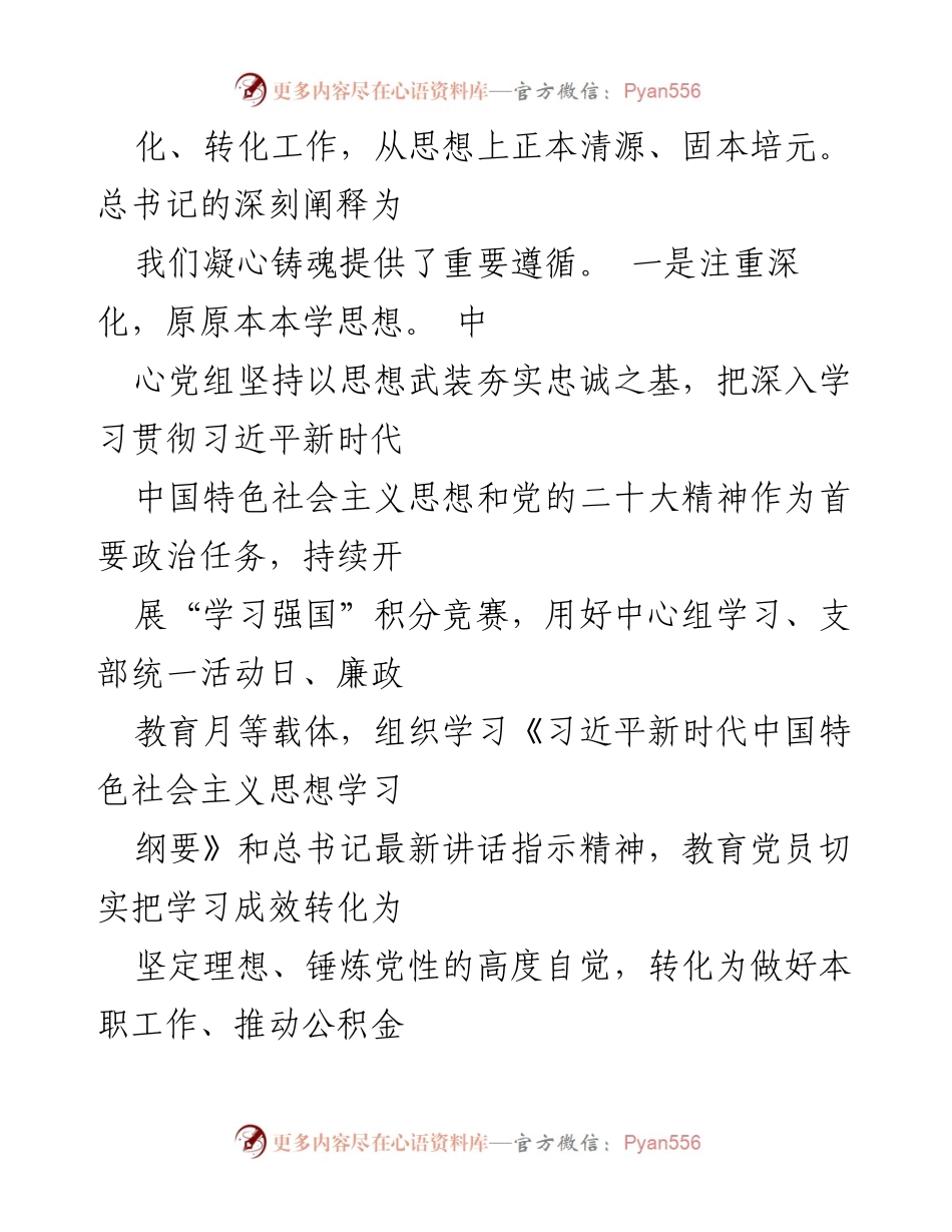 [工作总结] 住房公积金管理中心 - 党建品牌建设工作进展汇报.docx_第2页