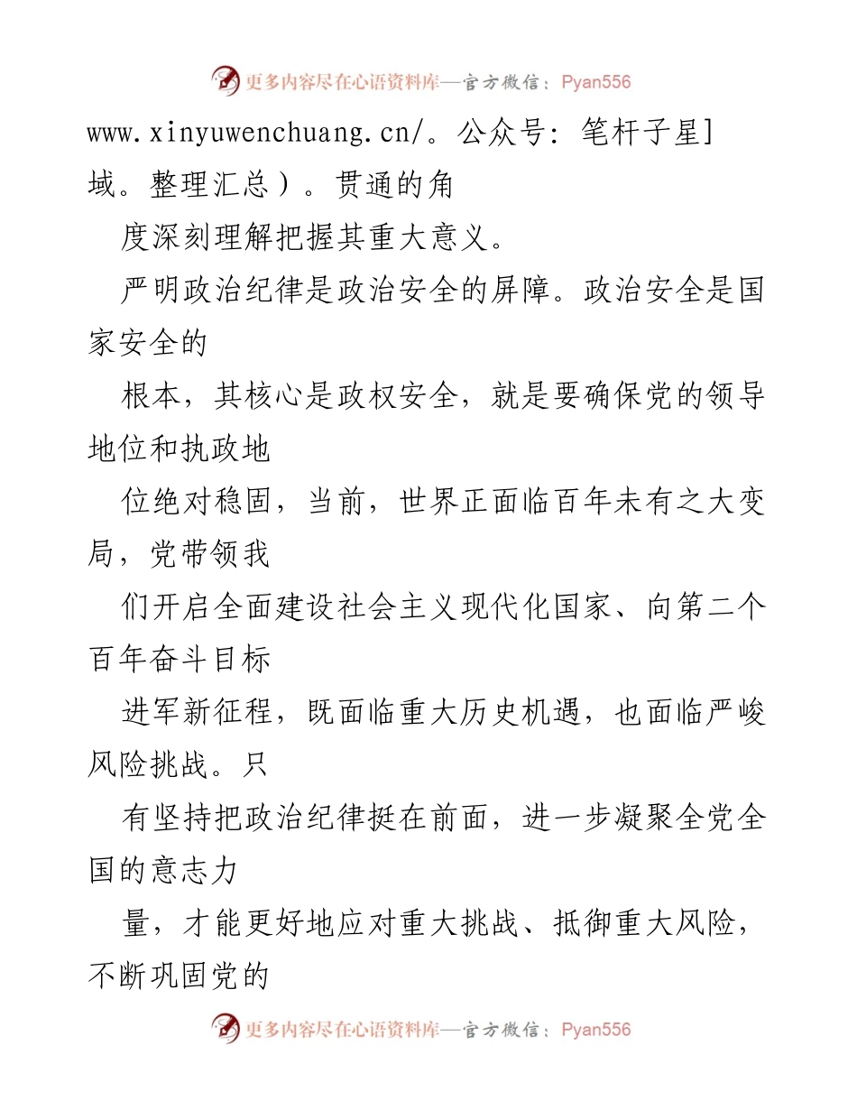 [工作总结] 党员教育 - 提高政治纪律标准，确保党员队伍纯洁性.docx_第2页