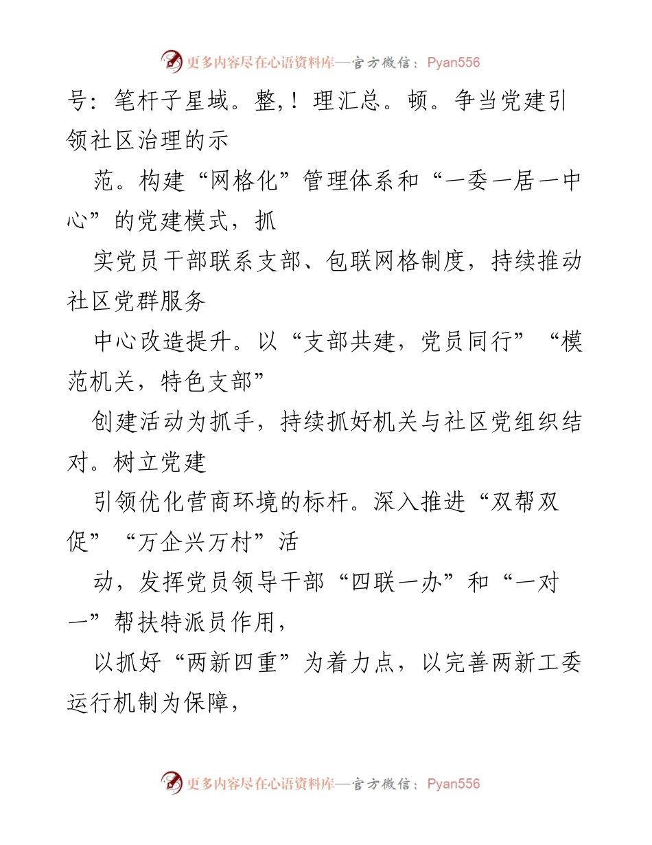 [工作总结] 党建工作 - 党建“强基赋能提质”行动实施成效汇报.docx_第2页