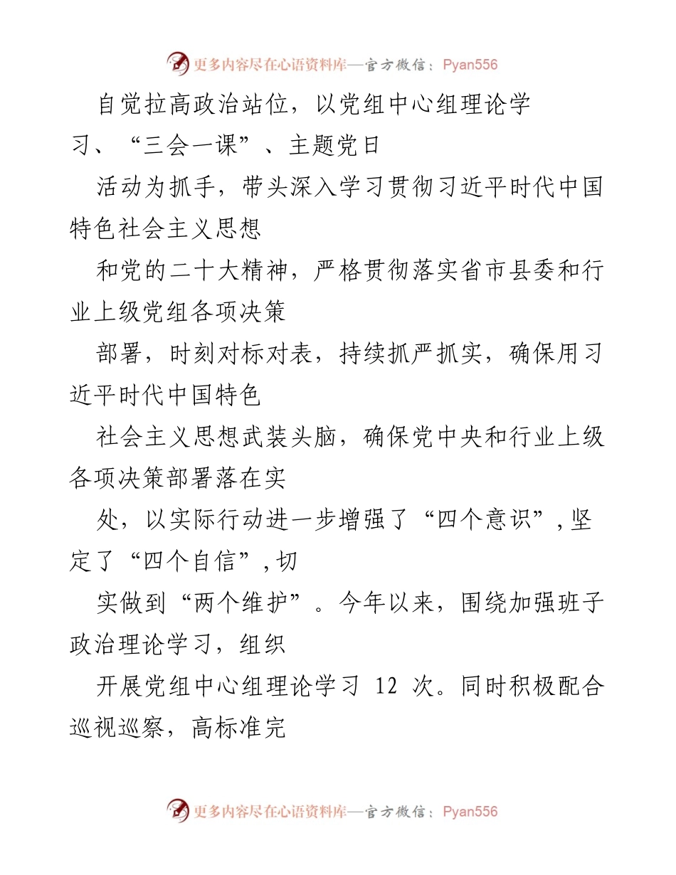 [工作总结] 党务工作 - 2023年全面从严治党主体责任履行情况总结报告.docx_第2页