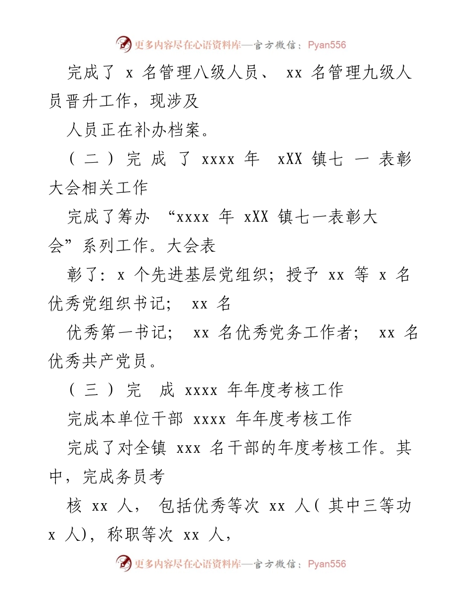 [工作总结] 党建工作 - 2023年度XX镇党建工作总结报告.docx_第2页