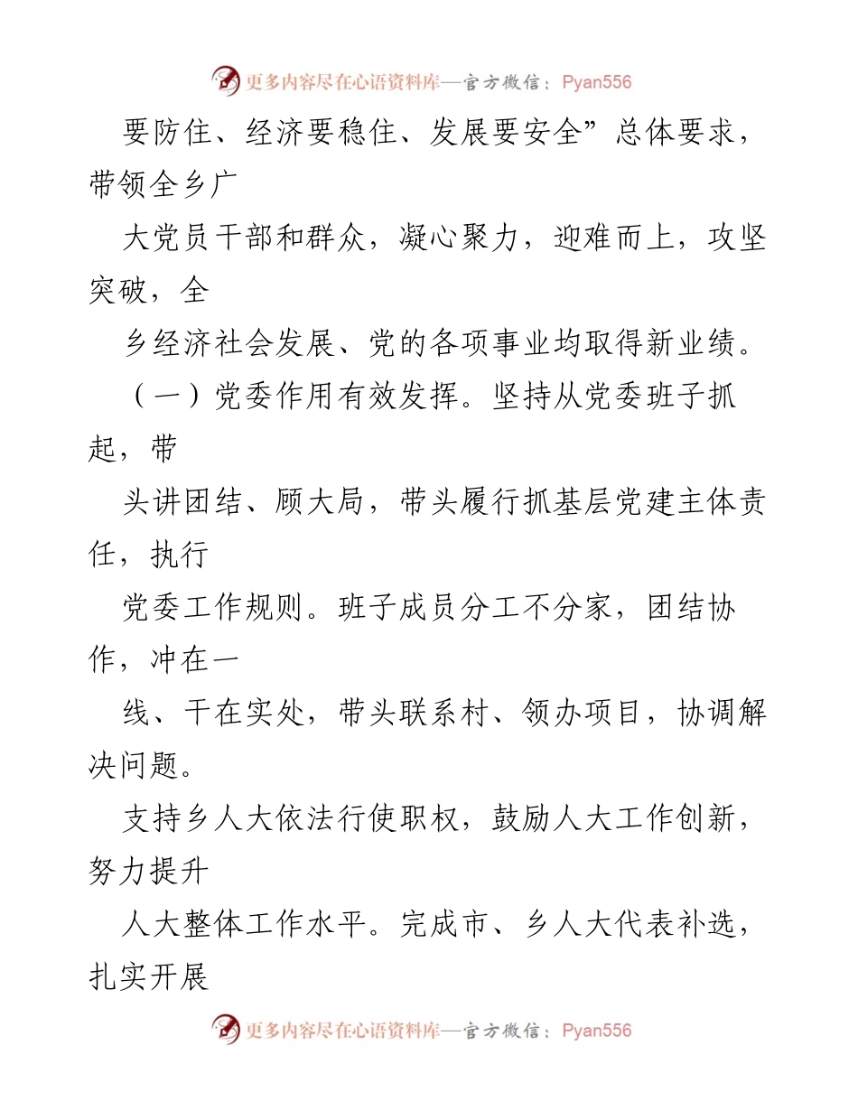 [工作总结] 党委会议 - 2023年党委工作总结与发展回顾.docx_第2页
