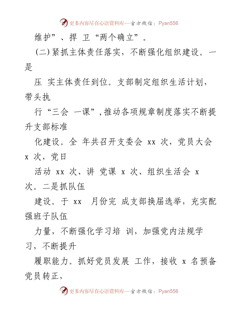[工作总结] 党建工作 - 招商局2024年上半年党建工作总结.docx_第2页