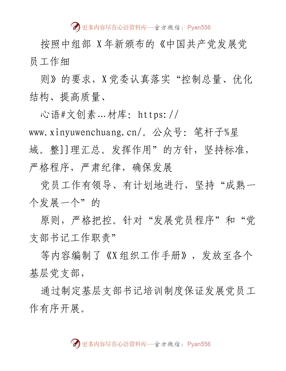 [工作总结] 党员评议与发展 - 确保党员信息准确与发展程序规范化.docx_第2页