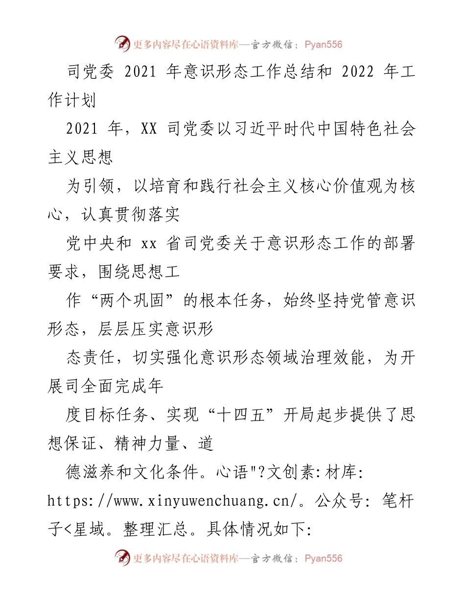 [工作总结] 党委会议 - 2021年意识形态工作总结与2022年工作计划.docx_第1页