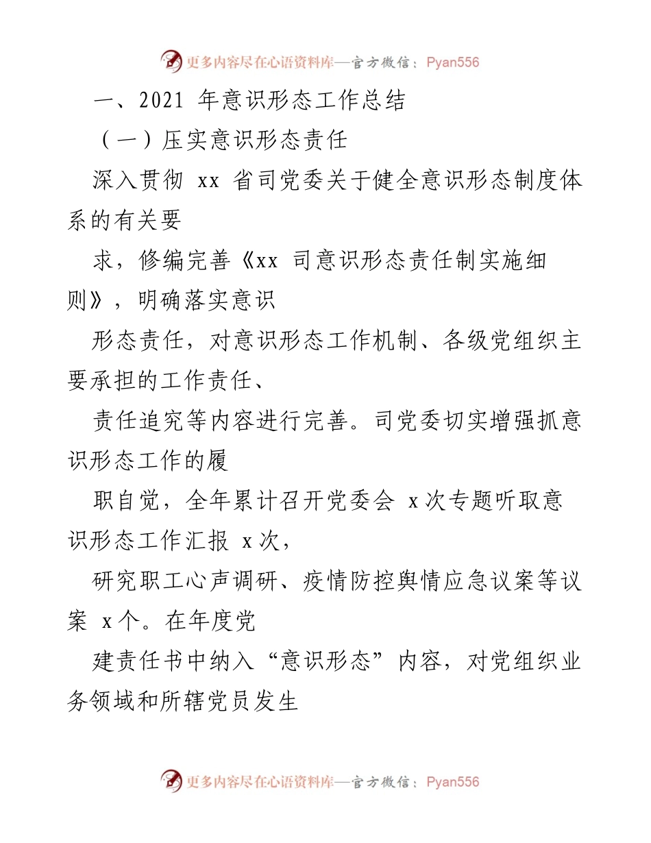[工作总结] 党委会议 - 2021年意识形态工作总结与2022年工作计划.docx_第2页