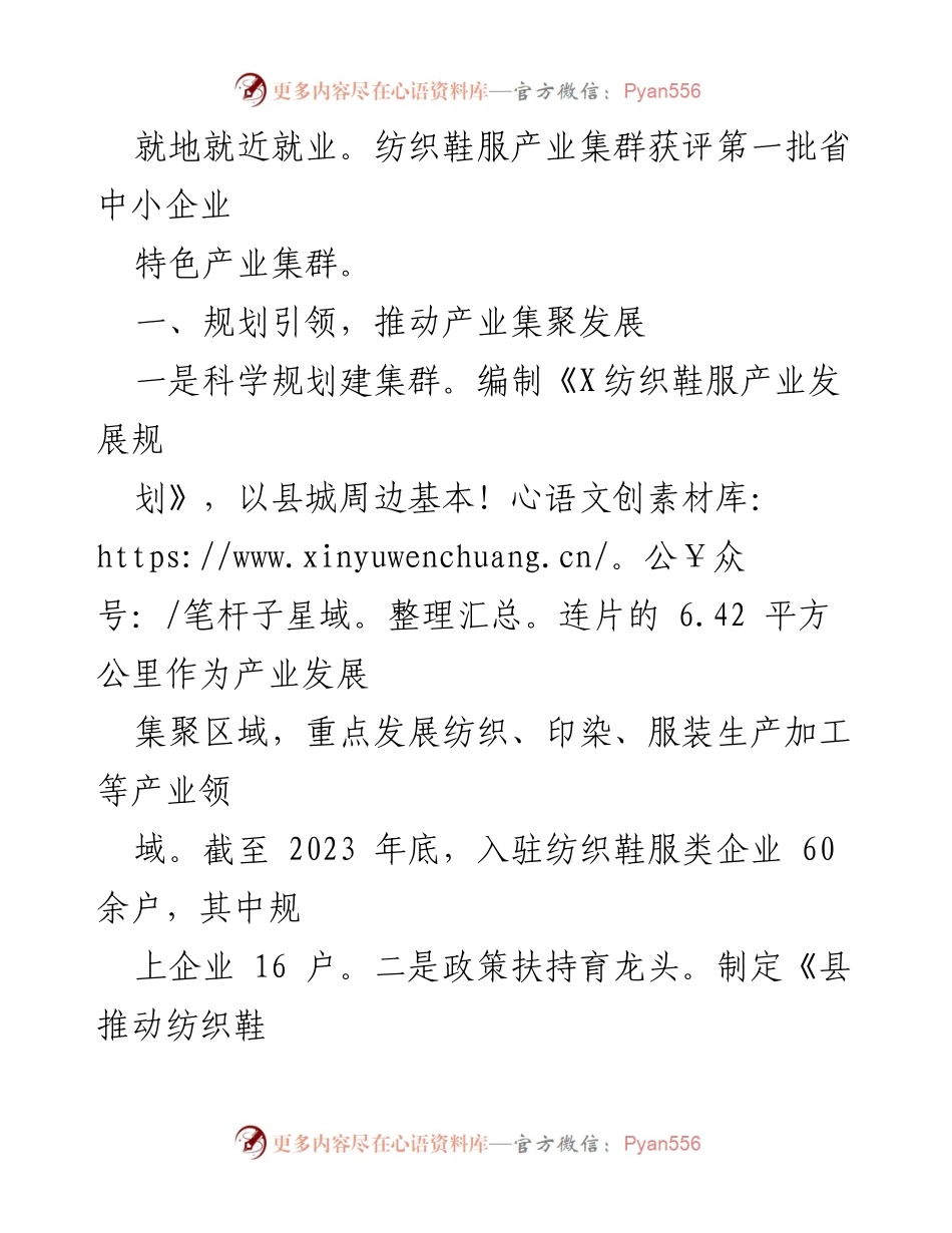 [工作总结] 产业发展会议 - 发挥特色优势，推动县城纺织鞋服产业发展.docx_第2页