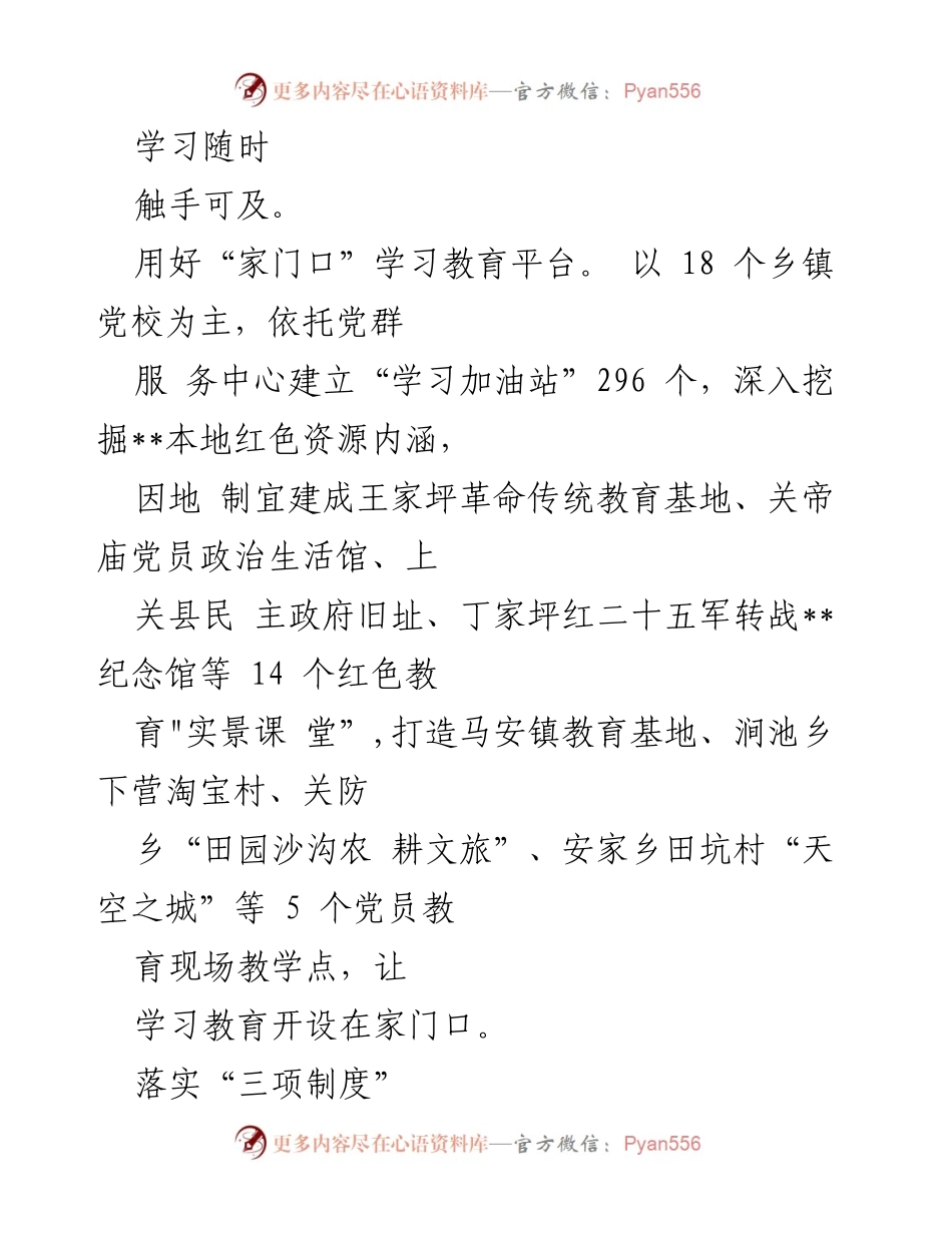 [工作总结] 党员发展工作 - 提升党员质量的“234 工作法”经验交流.docx_第2页
