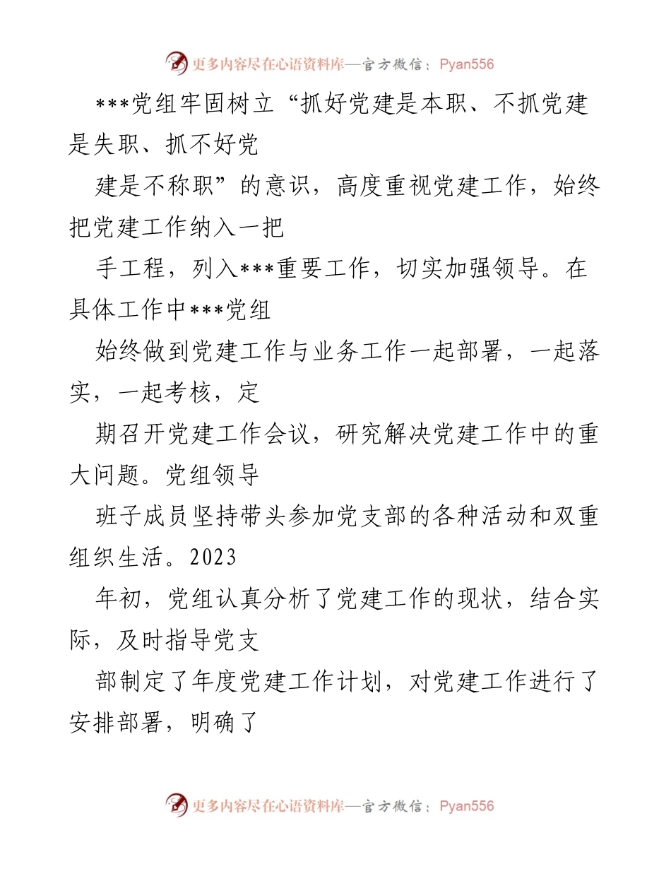 [工作总结] 党建工作会议 - 2023年党建工作总结及2024年工作计划_4.docx_第2页