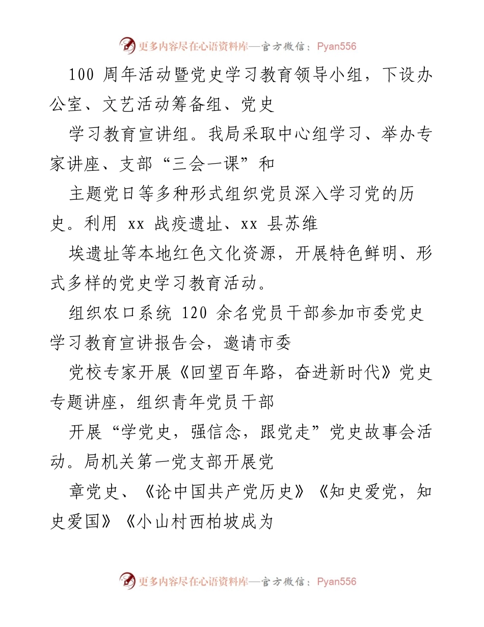 [工作总结] 党建工作 - 市农业农村局2021年上半年党建工作总结.docx_第2页