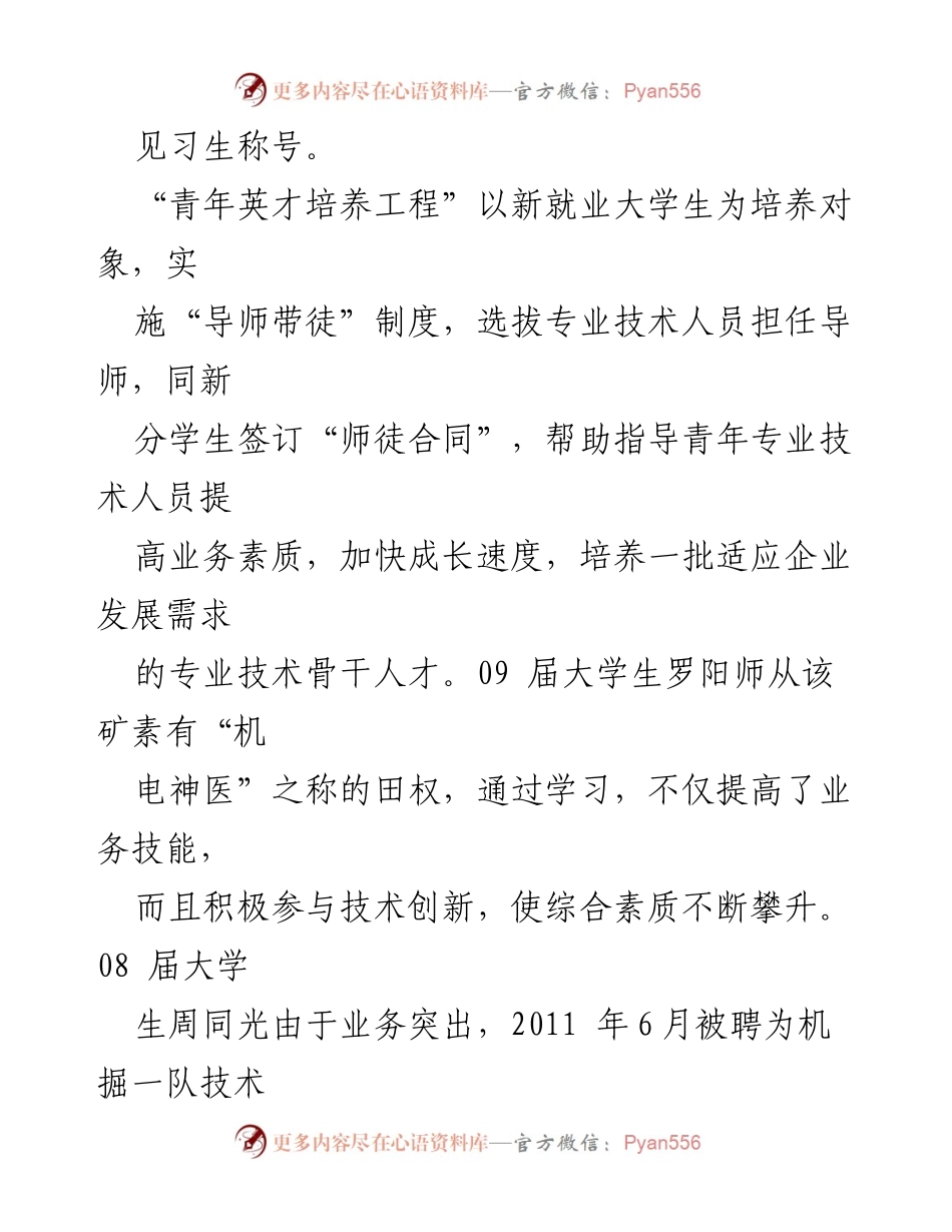[工作总结] 人才工作会议 - “三项工程”推动东庞矿人才队伍建设成效显著.docx_第2页