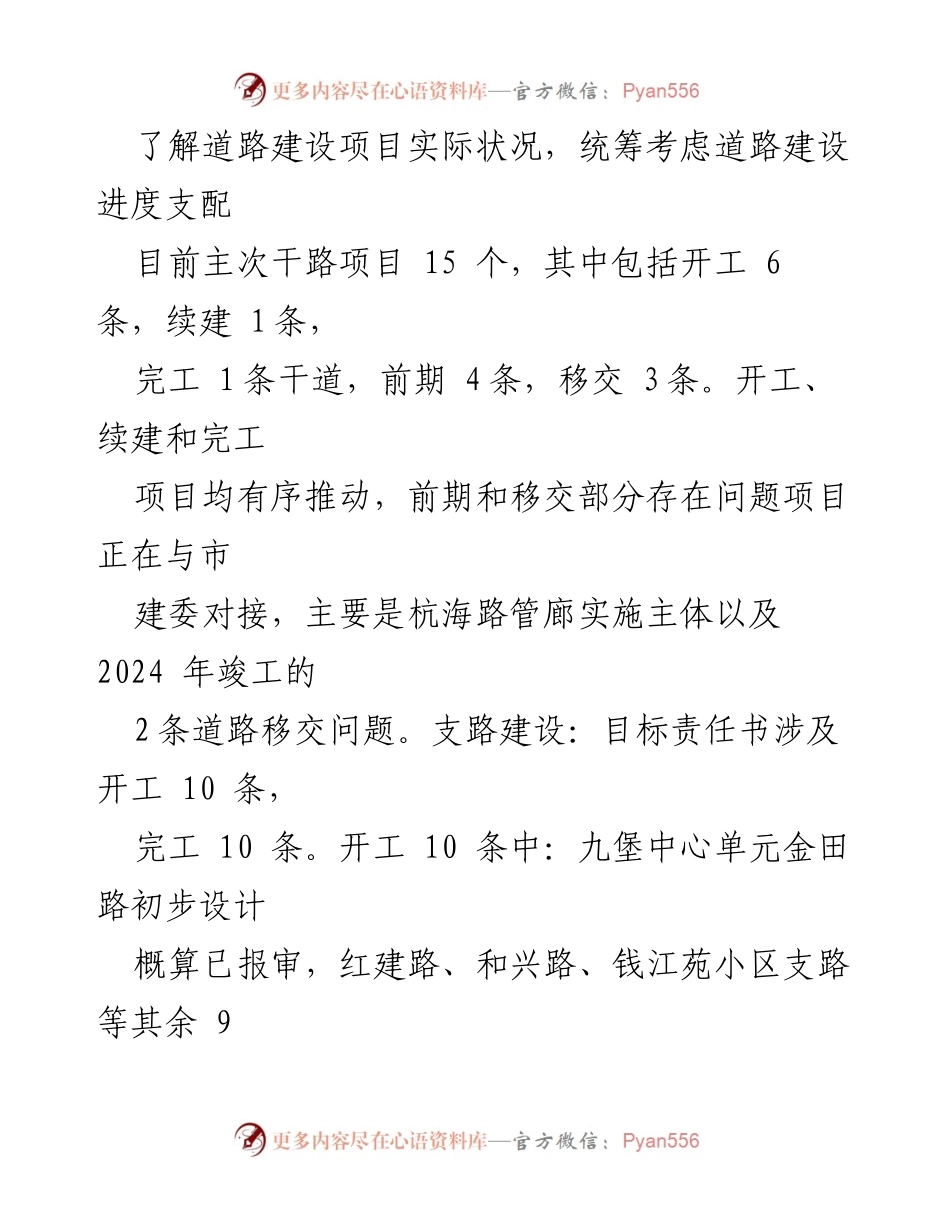 [工作总结] 住建局 - 2024年上半年工作总结及下半年工作思路.docx_第2页