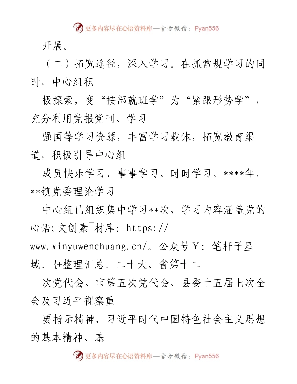[工作总结] 党委理论学习 - 2022年党委理论学习中心组工作总结与反思.docx_第2页