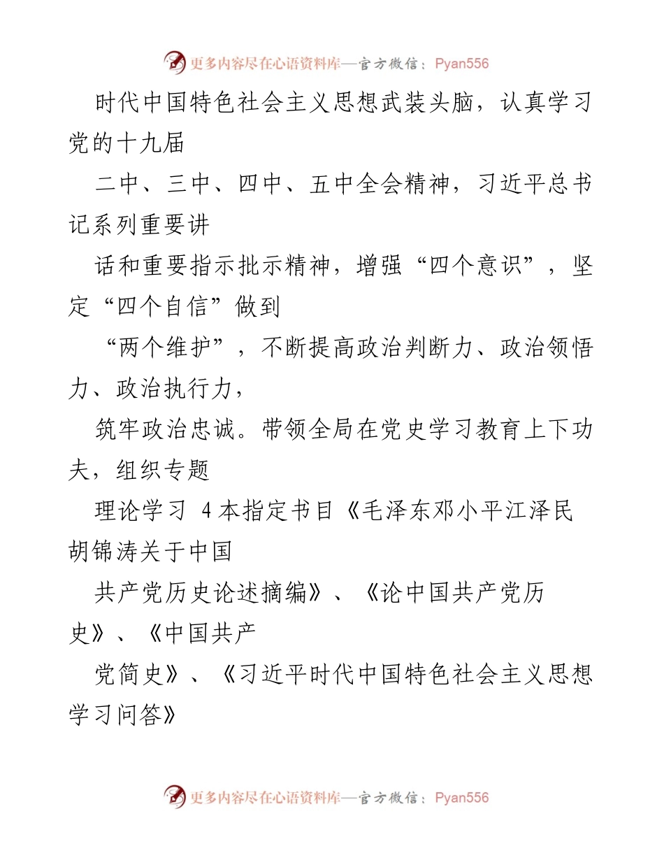 [工作总结] 党建工作 - 2021年上半年市XX局党支部党建工作总结_1.docx_第2页