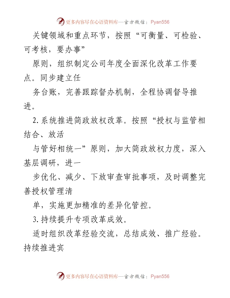 [工作总结] 企管法规工作会议 - 2023年企管法规工作要点与实施计划.docx_第2页